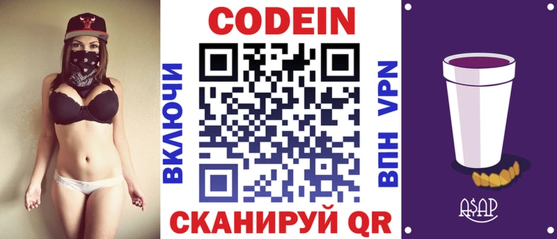 Codein Purple Drank  Циолковский 